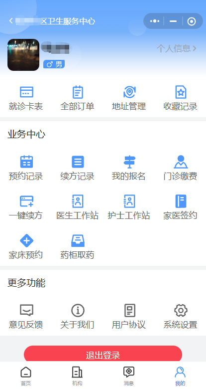 德阳预约挂号系统